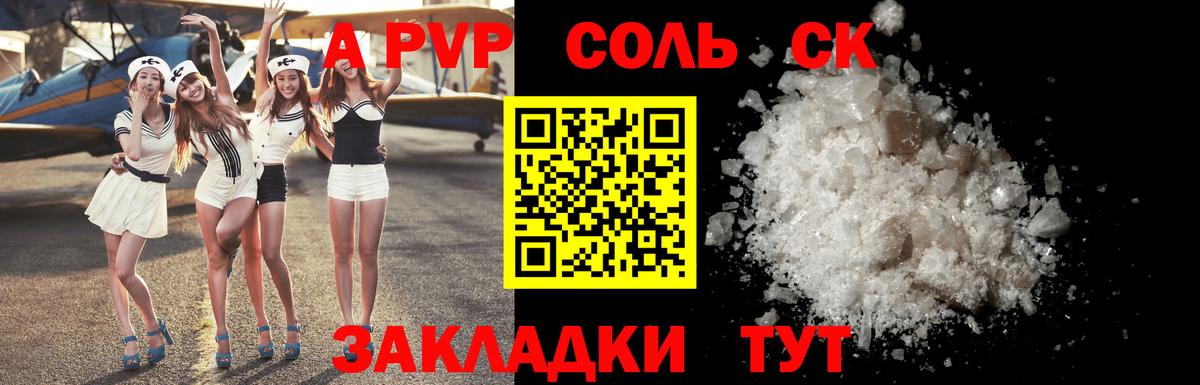 Alpha PVP крисы CK Мончегорск