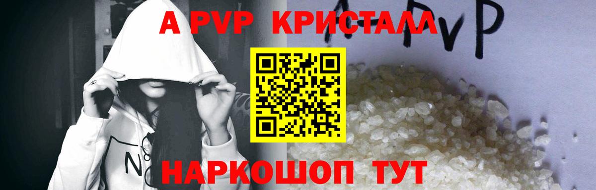 Alpha PVP крисы CK  Alfa_PVP Crystall  Мончегорск  A PVP  Альфа ПВП VHQ  Вход с VPN 