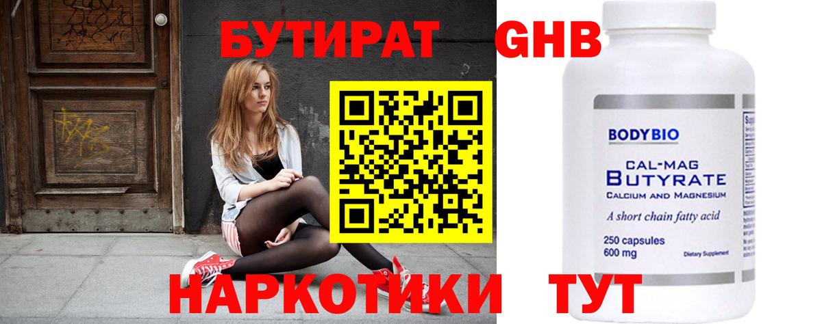 БУТИРАТ  БУТИРАТ буратино  Вход с VPN  Мончегорск 