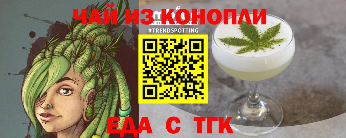 Еда ТГК конопля  Вход с VPN  Мончегорск 