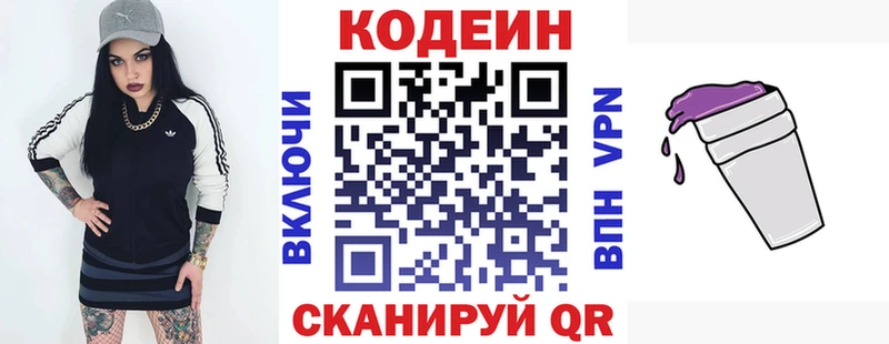 Codein напиток Lean (лин) Мончегорск