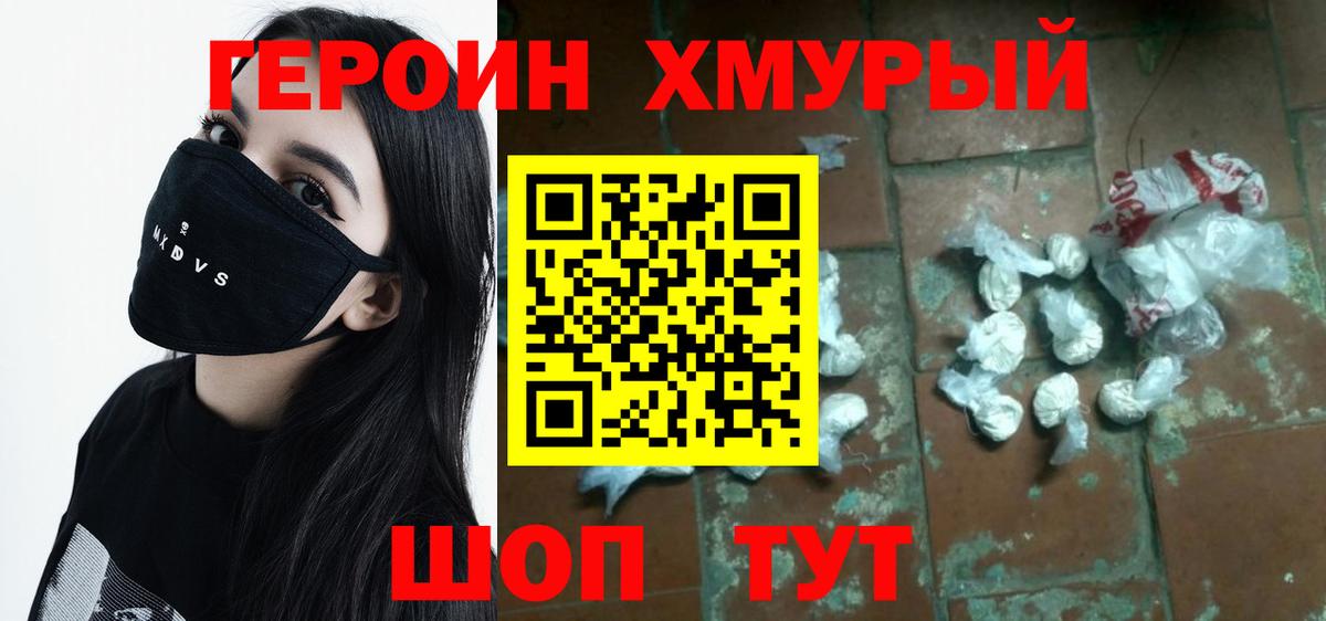 ГЕРОИН Heroin Мончегорск