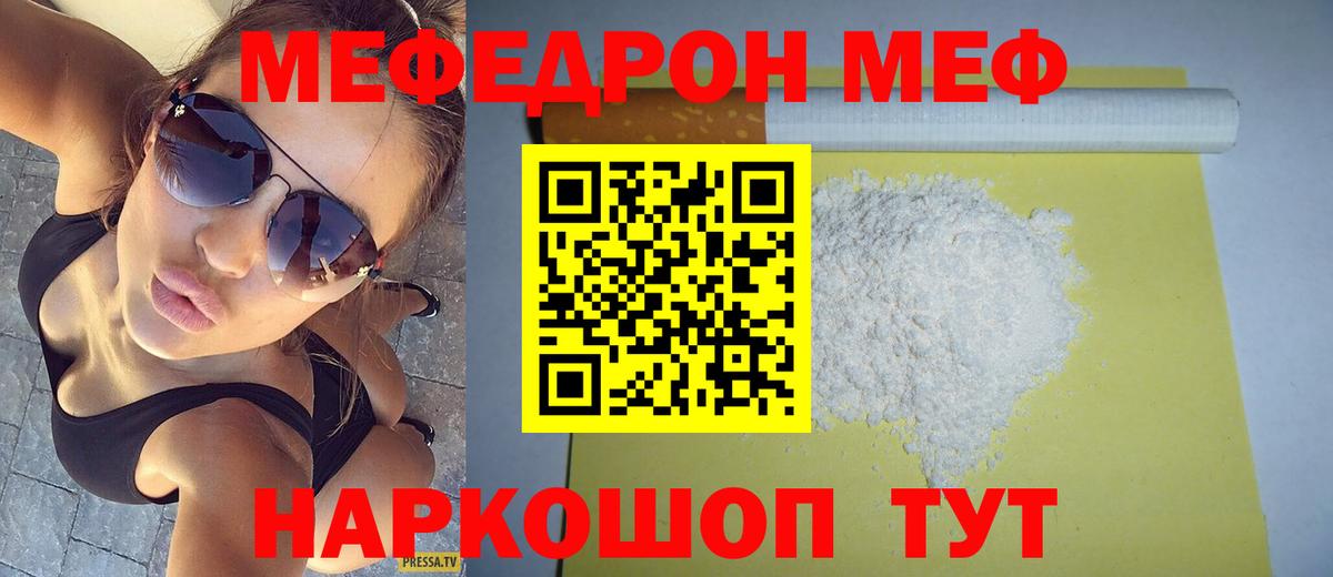 Меф VHQ  МЯУ-МЯУ  Меф  Мончегорск  Вход с VPN 