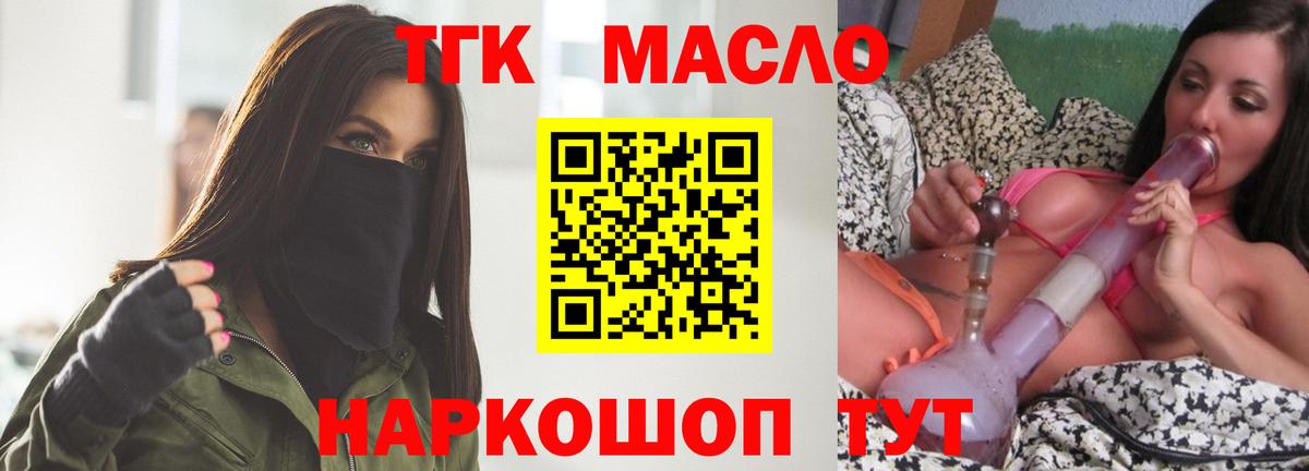 ТГК THC oil Мончегорск